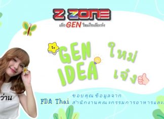 อย. เตือน ผลิตภัณฑ์เสริมอาหารไดเฮิร์บ