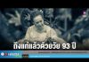 รายการเล่าข่าวเช้านี้ วันอังคาร ที่ 3 มกราคม 2566