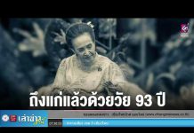 รายการเล่าข่าวเช้านี้ วันอังคาร ที่ 3 มกราคม 2566