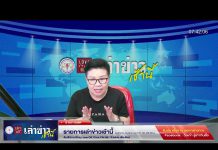 เล่าข่าวเช้านี้ วันอังคาร ที่ 11 เมษายน 2566