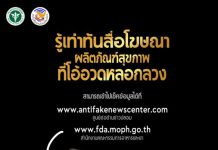 “คิดก่อนคลิกปังหรือพัง” No Like! No Share! No Follow! กด Report!