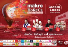 แม็คโคร ลุยจัดงาน “แม็คโคร โฮเรก้า ภูมิภาค โรดโชว์”