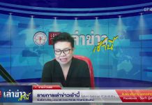 เล่าข่าวเช้านี้ วันอังคาร ที่ 30 พฤษภาคม 2566