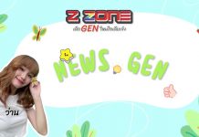News Gen “ไม่มีใครเหมือน และไม่เหมือนใคร เมื่อเขาใส่ชุดนักเรียน แต่เราใส่ลูกเสือคนเดียว”