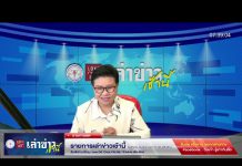 เล่าข่าวเช้านี้ วันอังคาร ที่ 13 มิถุนายน 2566