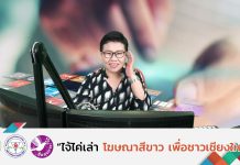 รายการไจ้ไค่เล่า EP:65