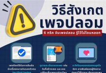 ตำรวจไซเบอร์เตือนภัย