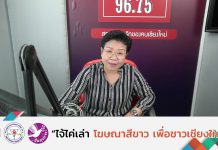 รายการไจ้ไค่เล่า EP:73 “เห็ดที่คล้ายกันทำให้เข้าใจผิด”