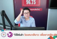 รายการไจ้ไค่เล่า EP:69 หลอกลวงสมัครงาน