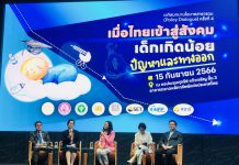 สช.ผนึกภาคี เปิดเวที Policy Dialogue ครั้งที่ 4