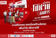 พลาดไม่ได้ กิจกรรมเพื่อผู้ประกอบการโชห่วยส่งท้ายปลายปี