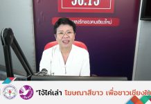 รายการไจ้ไค่เล่า EP:79 ” ยาจุดกันยุงอันตราย “