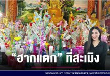 รายการเล่าข่าวเช้านี้ 6 พฤศจิกายน 2566