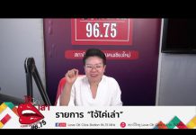 รายการไจ้ไค่เล่า EP:96 ” ผู้ที่มีเลือดกรุ๊ปเอ มีโอกาสเป็นแผลง่ายกว่ากรุ๊ปอื่นจริงหรอ “