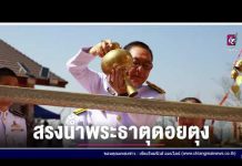 รายการเล่าข่าวเช้านี้ 25 มีนาคม 2567