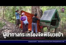 รายการเล่าข่าวเช้านี้ 6 พฤษภาคม 2567