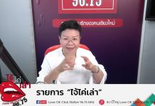 รายการไจ้ไค่เล่า EP:110 “เครื่องดื่มผสมกาเฟอีน”