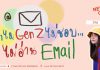🚨 News Gen 🗞️ทำไมนะทำไม Gen Z ไม่ชอบใช้ Email