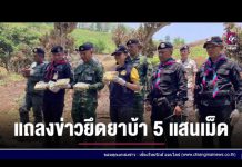 รายการเล่าข่าวเช้านี้ 21 พฤษภาคม 2567