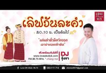 #เลิฟวันละคำ วันนี้เสนอคำว่า “แก่นต๋าตั๋วมีควักออก เอาบ่ากอกเข้ายัด”