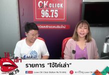 รายการไจ้ไค่เล่า EP 113 ‘มาตรการป้องกันมิจฉาชีพออนไลน์’