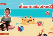 🧡 New Gen Mirror “เที่ยวทะเลช่วงไหนดี?”