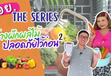 รายการไจ้ไค่เล่า EP:115 “กัญชาช่วยบรรเทาอาการลมชักในระยะยาวได้จริงเหรอ”