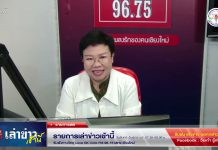 รายการเล่าข่าวเช้านี้ 30 กรกฎาคม 2567