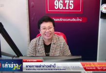 รายการเล่าข่าวเช้านี้ 27 สิงหาคม 2567