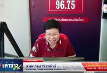 รายการเล่าข่าวเช้านี้ 20 สิงหาคม 2567