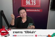 รายการไจ้ไค่เล่า EP:139 “หลังปี 2025 ประเทศไทยอาจไม่มีฤดูหนาวอีกต่อไป จริงเหรอ”