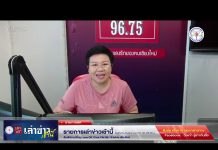 รายการเล่าข่าวเช้านี้ 2 ธันวาคม 2567