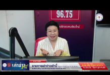 รายการเล่าข่าวเช้านี้ 16 ธันวาคม 2567