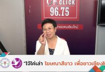 รายการไจ้ไค่เล่า EP147 “เรื่องของนมที่คนมักเข้าใจผิด”