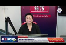 รายการเล่าข่าวเช้านี้ 7 มกราคม 2567