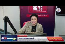 รายการเล่าข่าวเช้านี้ 6 มกราคม 2567