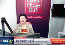 รายการเล่าข่าวเช้านี้ 18 กุมภาพันธ์ 2568