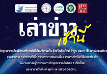 รายการเล่าข่าวเช้านี้ 24 มีนาคม 2568