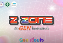 รายการ Z-Zone โครงการ Gen เชื่อมใจ
