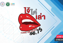 รายการไจ้ไค่เล่า รู้เท่าทัน ป้องกันบอกต่อ