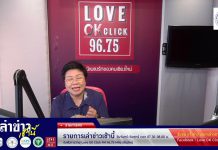 รายการเล่าข่าวเช้านี้ 10 มีนาคม 2568