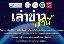 รายการเล่าข่าวเช้านี้ 22 เมษายน 2568