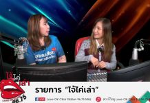 EP168 รายการไจ้ไค่เล่า Gen เชื่อมใจ รู้เท่าทัน ป้องกัน บอกต่อ