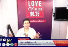 รายการเล่าข่าวเช้านี้ 9 มิถุนายน 2568