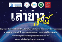 รายการเล่าข่าวเช้านี้ 22 กันยายน 2568