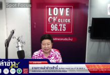 รายการเล่าข่าวเช้านี้ 30 กันยายน 2568