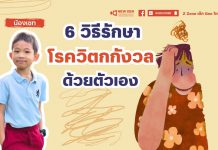 🧡 New Gen Mirror 🪞” 6 วิธีรักษา โรควิตกกังวล “
