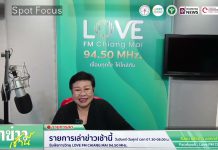 รายการเล่าข่าวเช้านี้ 5 มกราคม 2569