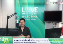 รายการเล่าข่าวเช้านี้ กุมภาพันธ์ 2569