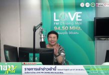 รายการเล่าข่าวเช้านี้ 24 กุมภาพันธ์ 2569